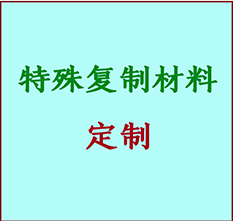  普洱市书画复制特殊材料定制 普洱市宣纸打印公司 普洱市绢布书画复制打印